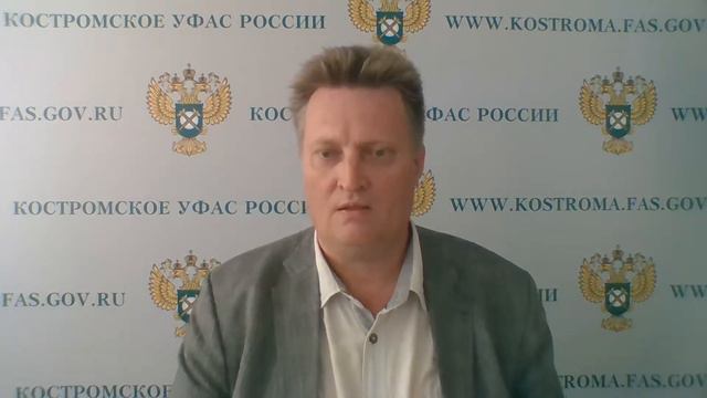 Публичные слушания Костромского УФАС России за 2 квартал 2020 года смотреть онлайн
