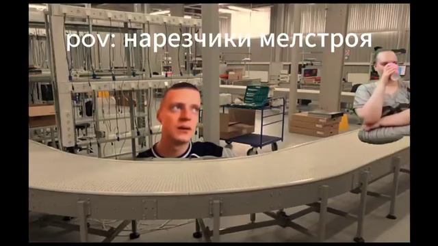 Мелстрой мем. Подпишись смотреть онлайн