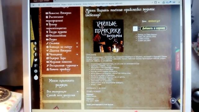 Тайные Практики Ведьмы. Постигая Мироздание с Алёной Полынь. Отзыв. смотреть онлайн