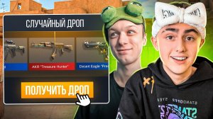 СЫГРАЛИ СО СЛУЧАЙНЫМ ДРОПОМ ИЗ ОРИДЖИН КЕЙСА С АБОВЕНОМ