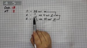 Страница 19 Задание 2 – Математика 2 класс Моро М.И. – Учебник Часть 2