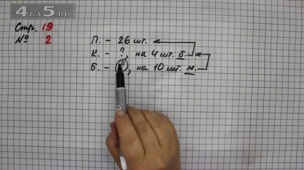 Страница 19 Задание 2 – Математика 2 класс Моро М.И. – Учебник Часть 2