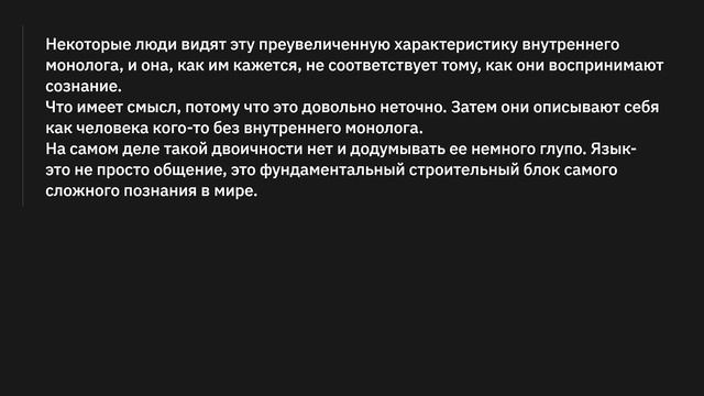 Люди, у которых нет внутреннего голоса, каково это? смотреть онлайн