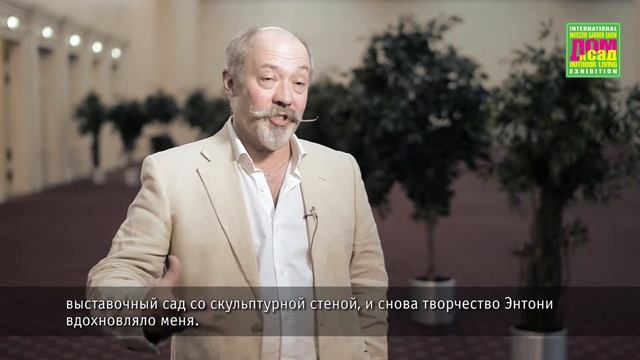 Мастер-классы английского ландшафтного дизайнера Эндрю Уилсона смотреть онлайн
