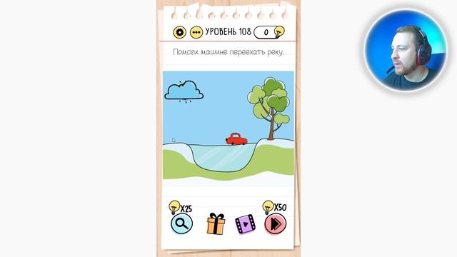 Как пройти Brain Test 108 уровень Помоги машине переехать реку. смотреть онлайн