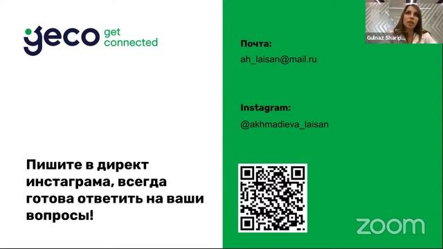 Образовательный семинар от компании GeCo: каналы продаж и как их объединить смотреть онлайн