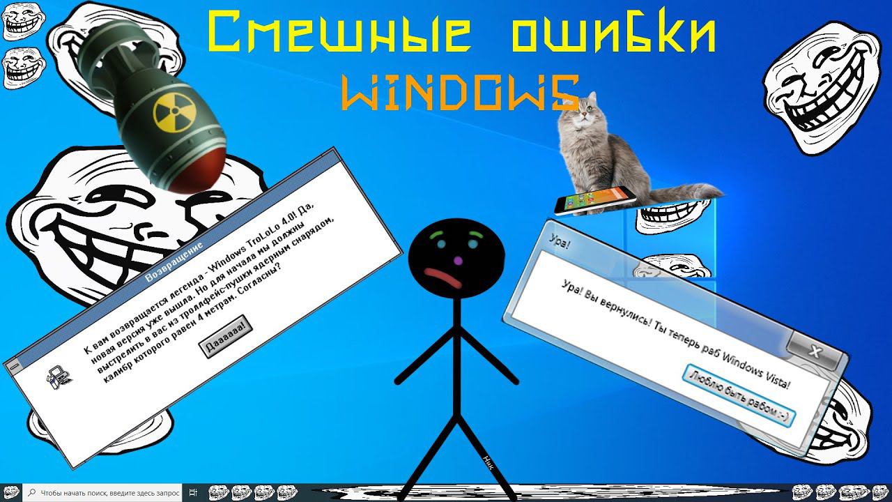 Смешные ошибки Windows #29|Windows 3.0, Windows TroLoLo 4.0, Windows Vista и Linux Mint Xfce смотреть онлайн
