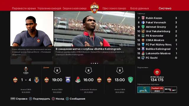 SP FOOTBALL LIFE 2024 - КАРЬЕРА ЗА ЦСКА МОСКВА - PES 2021 №1 смотреть онлайн