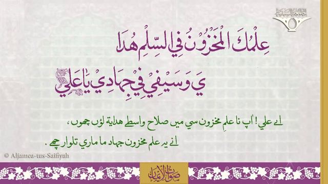 Fuzto Fawzan Iz Unadi Ya Ali | Aqa Maula TUS Tasnifaat | Sautuliman, Aljamea-tus-Saifiyah смотреть онлайн