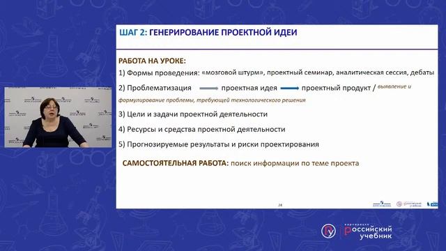 Методические подходы к организации  командного проекта на уроках технологии в 9 классе