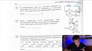 В электрической цепи (см. рисунок) амперметр А1 показывает силу тока 1,5 А, амперметр - №28308