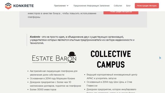 Обзор ICO Konkrete (KKT) смотреть онлайн