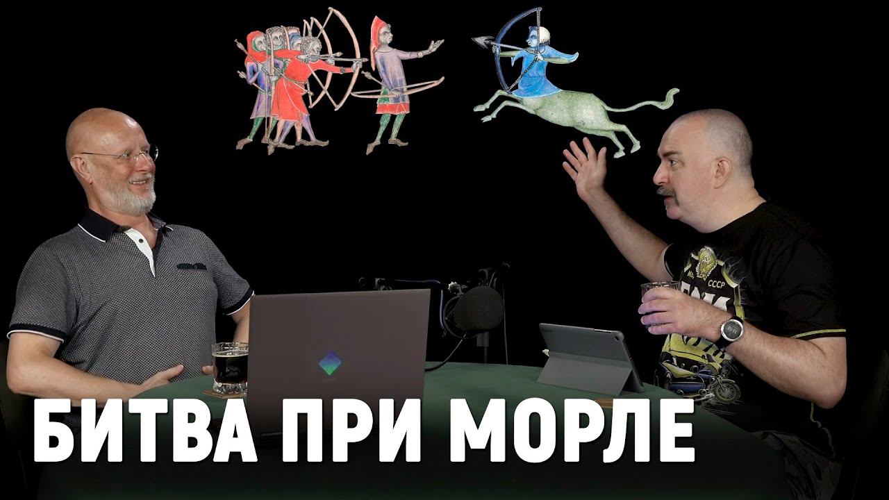 Клим Жуков: Столетняя война, часть 4 - генеральное сражение Столетней войны смотреть онлайн