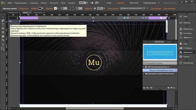 Adobe Muse уроки | 57. Полноэкранный блок - виджет Adobe Muse смотреть онлайн