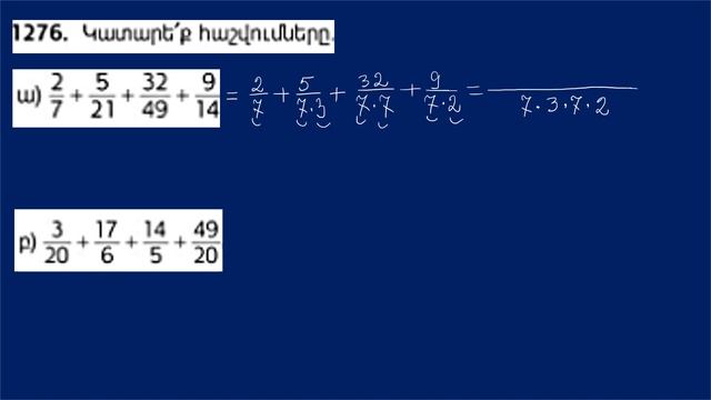 Մաթեմատիկա/5-րդ  դասարան/Վարժություն 1262, 1276 ա, բ/Հավասար կոտորակներ/Կոտորակների գումարում