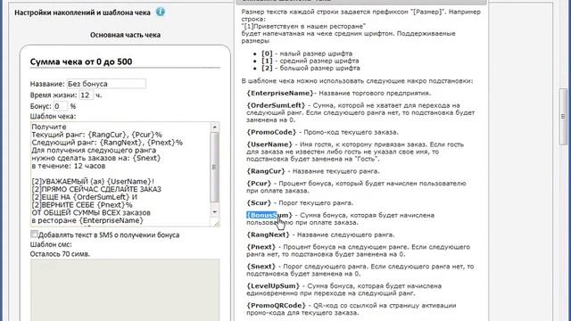 15.14 Настройка печати гостевого чека на сайте iiko.Biz смотреть онлайн
