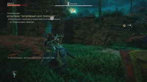 Horizon Запретный Запад_Охотничьи угодья_ Песня долины_ Испытание «Бесшумный сбор припасов» PS5