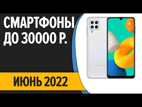 ТОП—7. Лучшие смартфоны до 30000 рублей. Июнь 2022 года. Рейтинг! смотреть онлайн