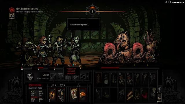 Darkest Dungeon - "БОСС: Бесформенная Плоть" - 35 смотреть онлайн