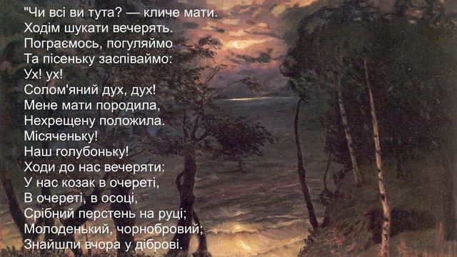 Шевченко Кобзар Причинна (аудіокнига) смотреть онлайн