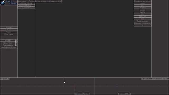 Setting Control | Полный видеоурок