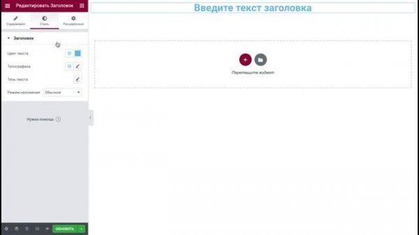 Урок 5. Elementor. Как пользоваться Elementor.
