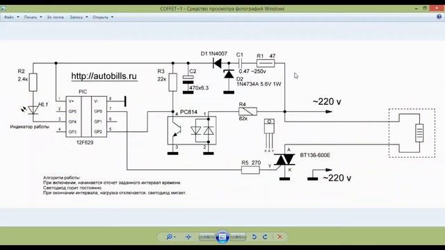 Автоматизация кофеварки. Таймер ограничитель работы смотреть онлайн