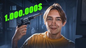 ВЫИГРАЛ МИЛЛИОН в РУССКОЙ РУЛЕТКЕ