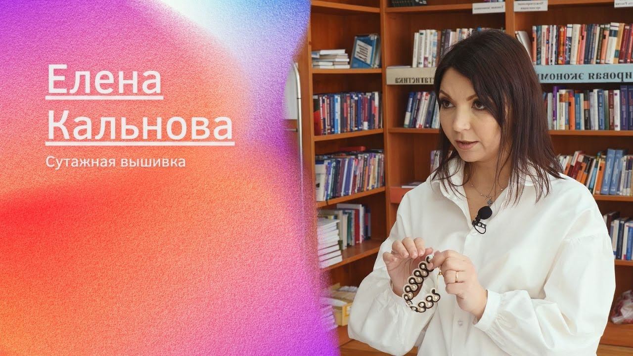 Мастер класс по сутажной вышивке от Елены Кальновой смотреть онлайн