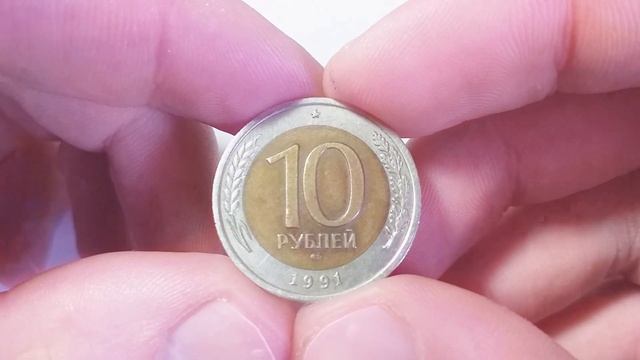 420 $ За 10 рублей 1991 года ММД . смотреть онлайн