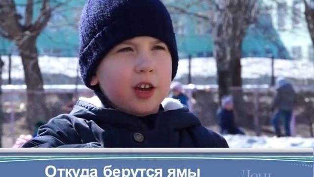 Говорят дети: Откуда берутся ямы на дорогах? смотреть онлайн