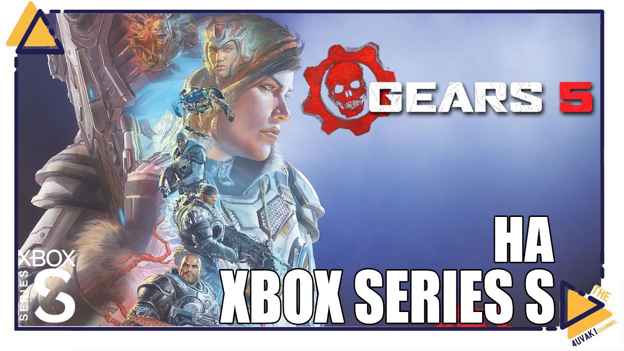 Gears 5 на Xbox Series S |Кооператив| Акт 1| смотреть онлайн