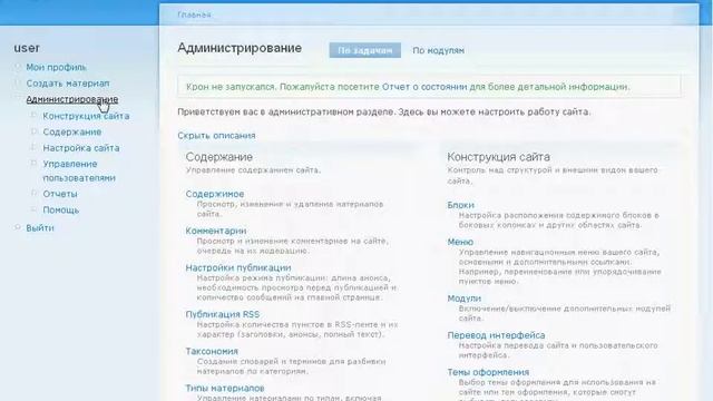 008 Конструкция сайта в CMS Drupal смотреть онлайн