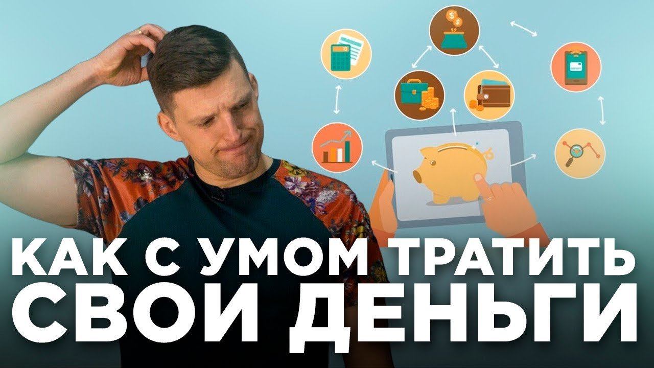 Куда потратить первые деньги? Финансовая грамотность смотреть онлайн