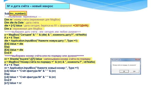 Презентация 8: VBA Счет-фактура, продолжение заполнения смотреть онлайн