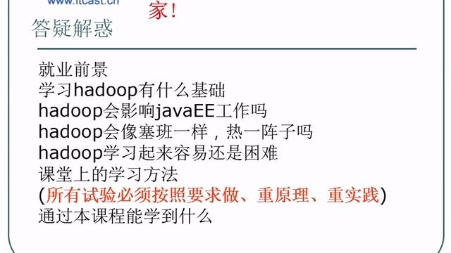 传智播客hadoop教程01 课程介绍以及hadoop的国内外发展状况 смотреть онлайн