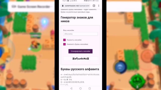КАК СДЕЛАТЬ КРАСИВЫЙ НИК В ЛЮБОЙ ИГРЕ НА АНДРОИД!|ТУТОРИАЛ|Afloorecka смотреть онлайн