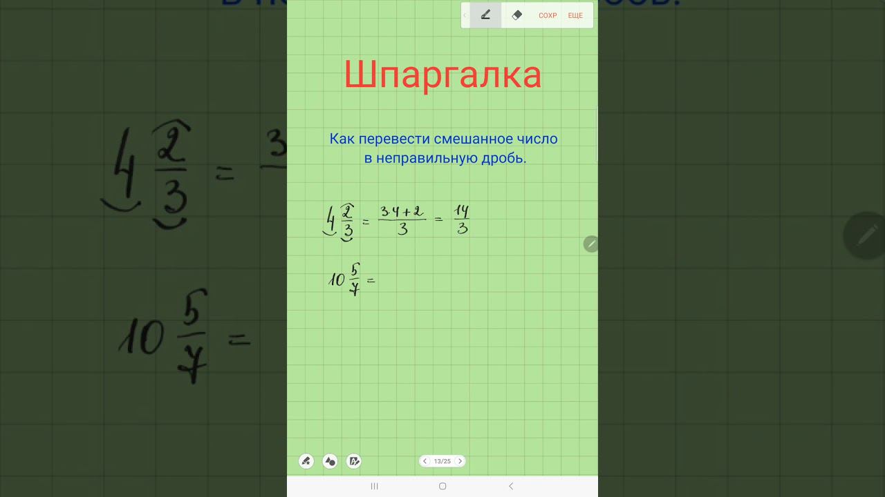 Как перевести смешанное число в неправильную дробь.