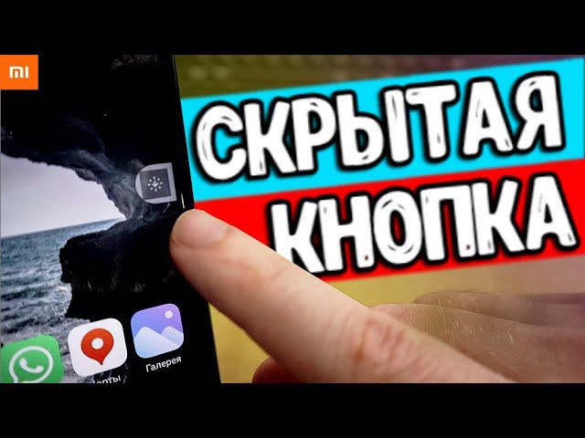 Секретная кнопка Xiaomi смартфона ✅ ТАКОГО Я НЕ ОЖИДАЛ!! смотреть онлайн