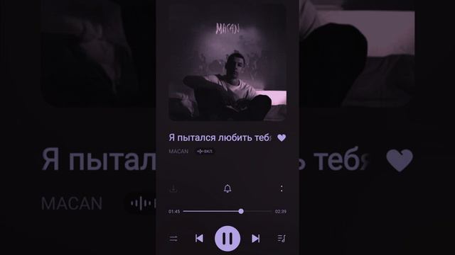 Macan-я пытался любить тебя 🖤🖤🖤 смотреть онлайн