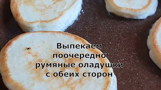 ? 3 секрета пышных оладьев Идеальные оладьи на сметане без дрожжей, как ПУХ! смотреть онлайн