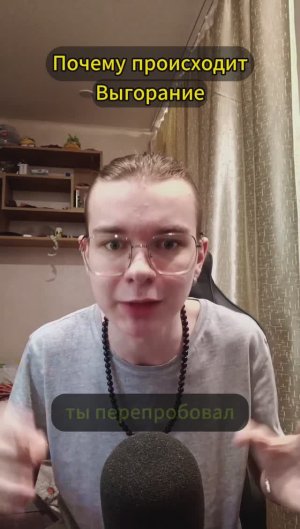 Как устроено выгорание и как от него избавиться? TROKS_EX