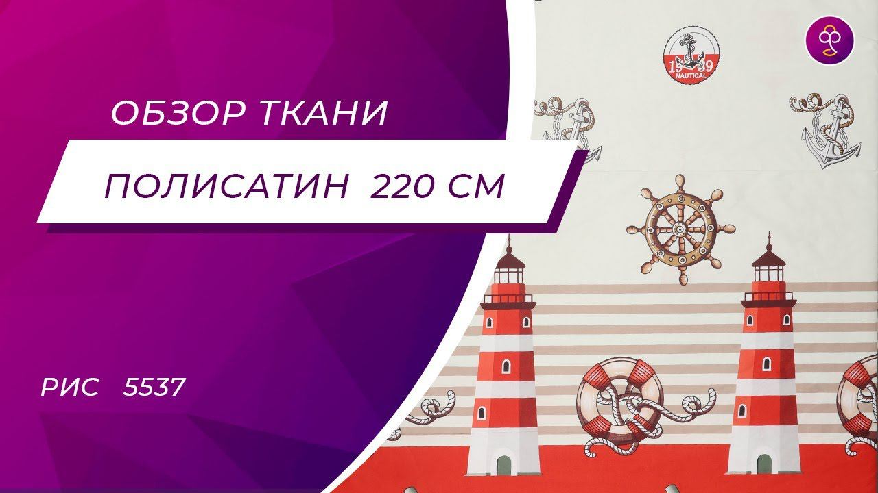 Ткань Полисатин Премиум SP наб 100% пэ 220 см 80 гр диз 5537 смотреть онлайн
