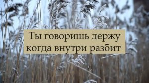 Ты говоришь  - M.Worship | Караоке текст | Lyrics