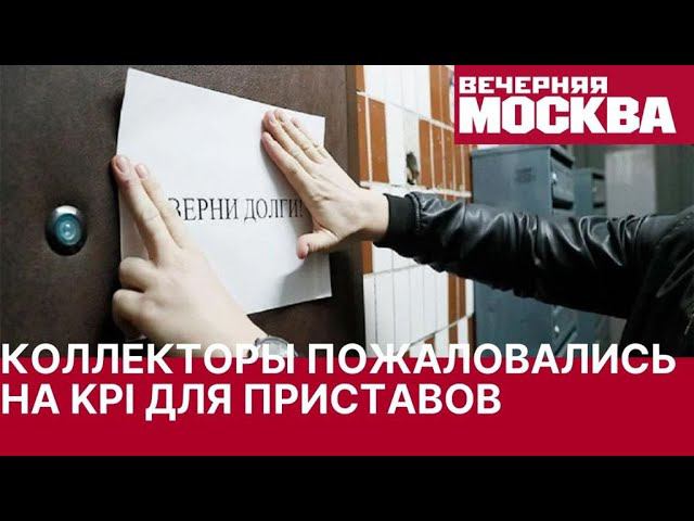 Каким должен быть KPI для приставов?