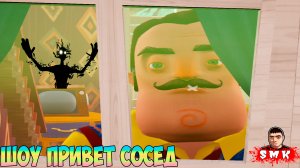 ШОУ ПРИВЕТ СОСЕД!ВАСИЛИЧ УБЕЖАЛ ОТ ПОЛИЦИИ!ИГРА HELLO NEIGHBOR MOD KIT ПРОХОЖДЕНИЕ THEODORES HOME!