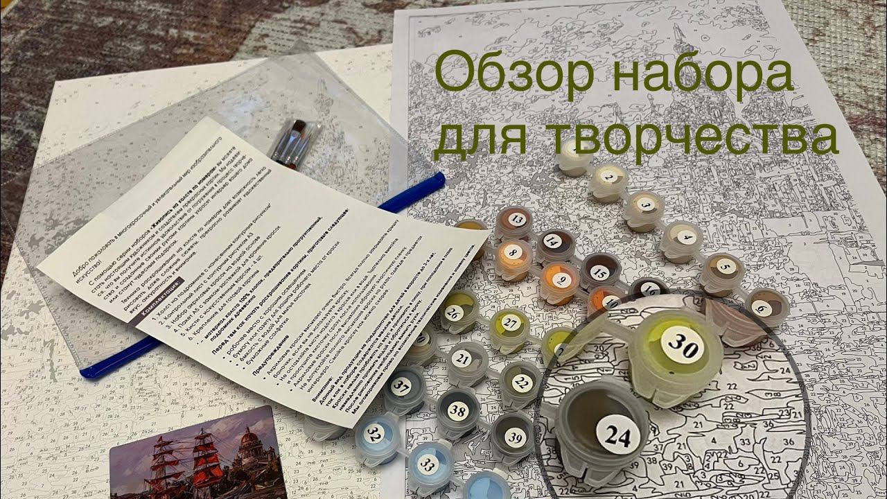 Обзор набора для творчества / Картина по номерам / Белоснежка смотреть онлайн