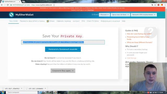 Как создать Эфириум кошелек (Ethereum Wallet)  И как пользоваться!