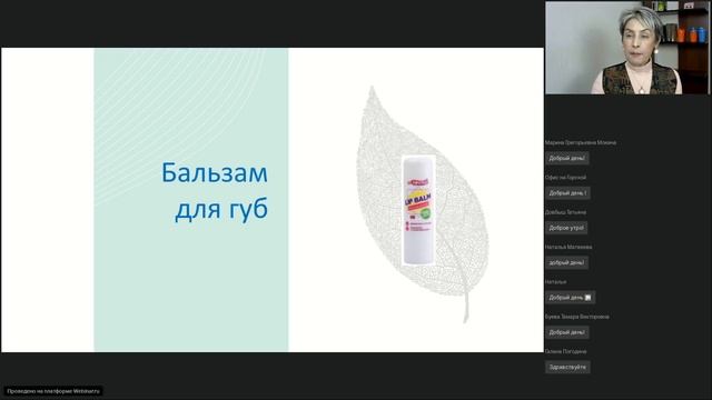 Вебинар «Расцветай и властвуй: сохранение красоты весной» смотреть онлайн