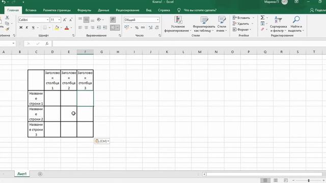 Как перенести таблицу из MS Word в MS Excel? смотреть онлайн